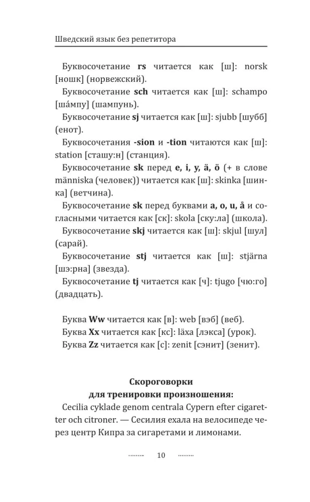 Švedų kalba be korepetitoriaus. Savarankiškas švedų kalbos vadovas