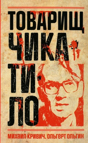 Towarzysz Czikatiło