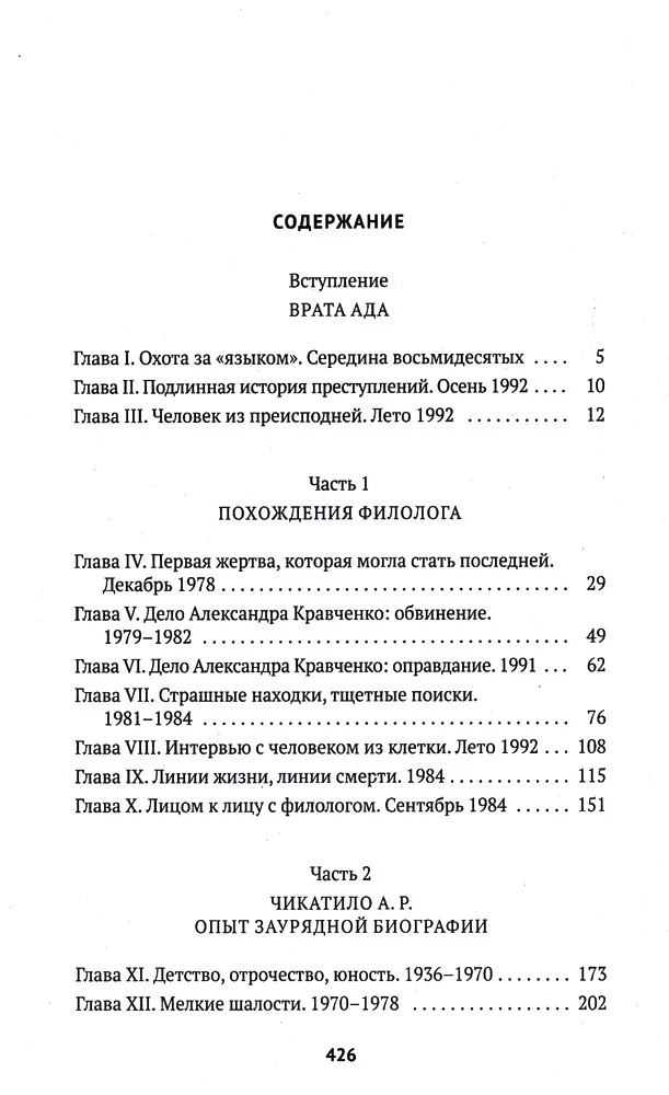 Genosse Tschikatilo