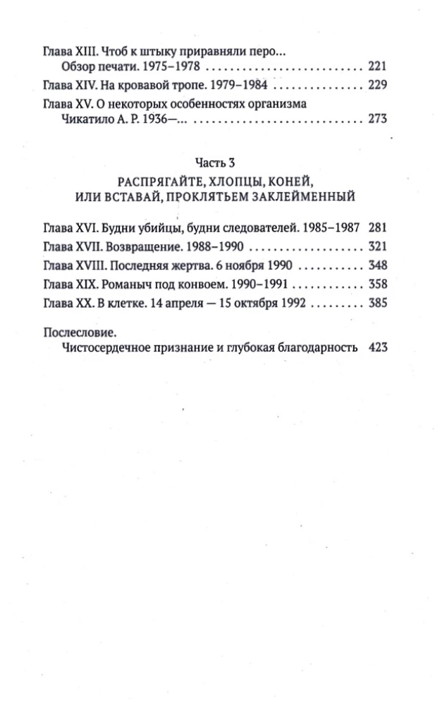 Товарищ Чикатило