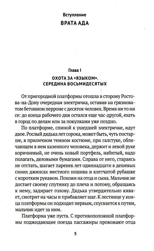 Genosse Tschikatilo