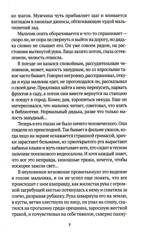 Товарищ Чикатило