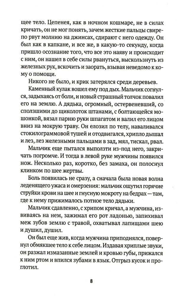 Товарищ Чикатило