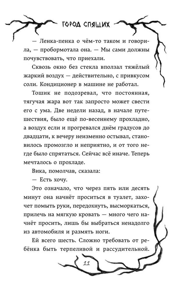 Мир Грез. Город Спящих