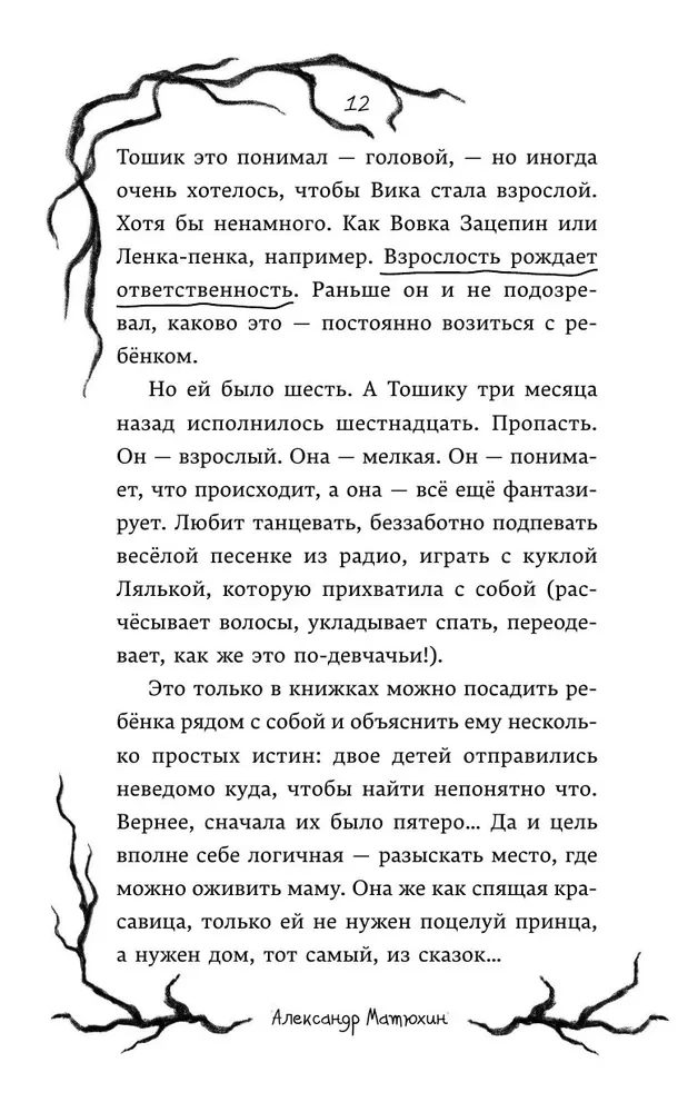 Мир Грез. Город Спящих