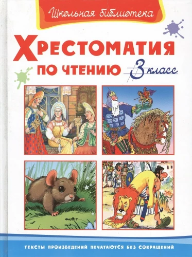 Hrestomātija lasīšanai. 3. klase