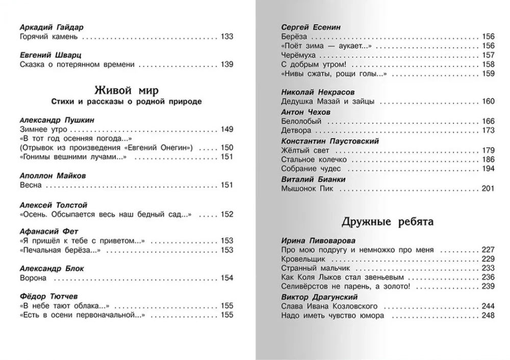 Hrestomātija lasīšanai. 3. klase