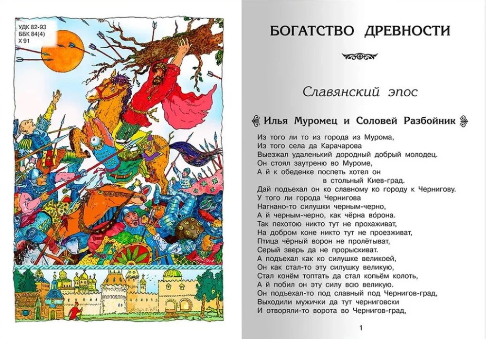 Hrestomātija lasīšanai. 3. klase