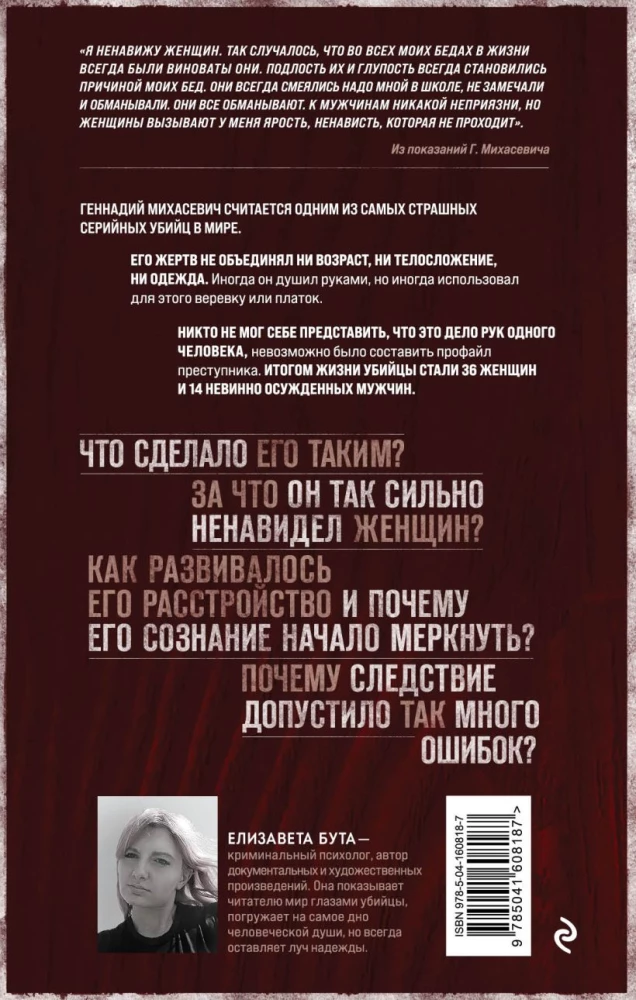 Žudikas. Serijinio žudiko Mihasevičiaus istorija
