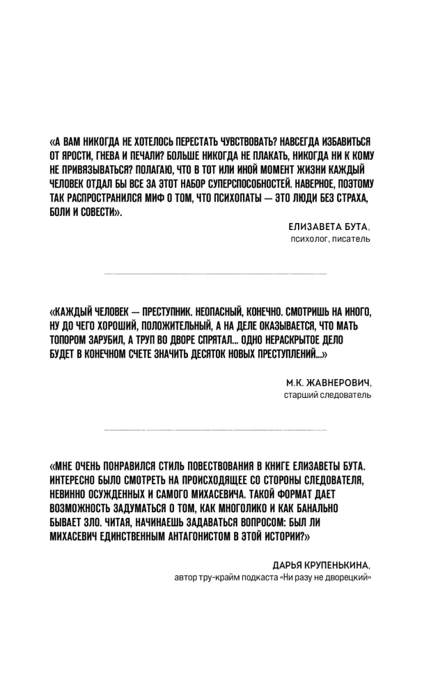 Žudikas. Serijinio žudiko Mihasevičiaus istorija
