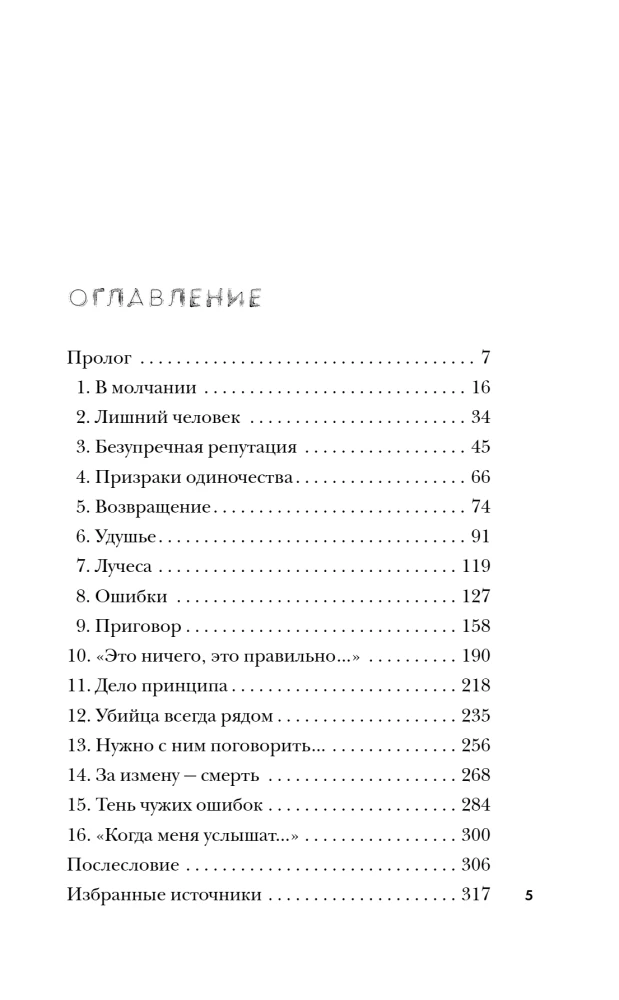 Žudikas. Serijinio žudiko Mihasevičiaus istorija