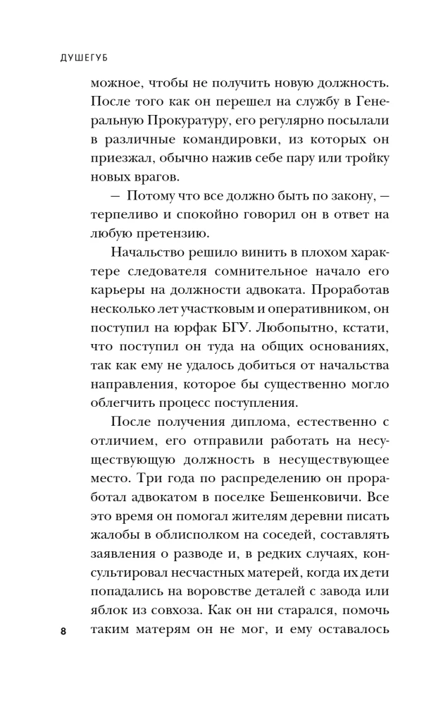 Žudikas. Serijinio žudiko Mihasevičiaus istorija
