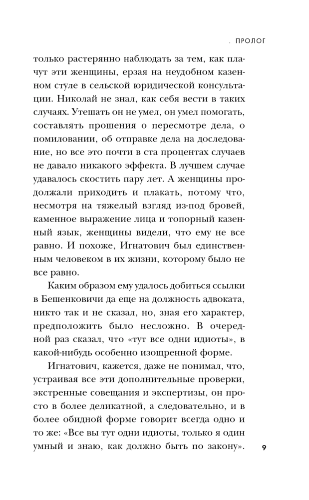 Žudikas. Serijinio žudiko Mihasevičiaus istorija
