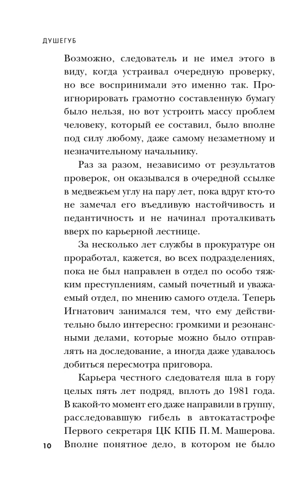 Žudikas. Serijinio žudiko Mihasevičiaus istorija