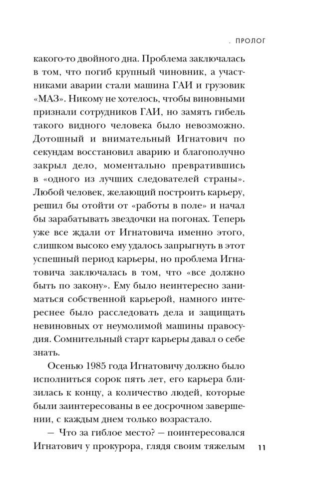 Žudikas. Serijinio žudiko Mihasevičiaus istorija