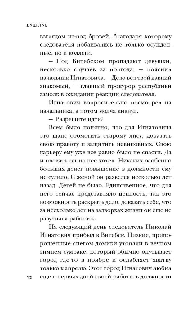 Žudikas. Serijinio žudiko Mihasevičiaus istorija