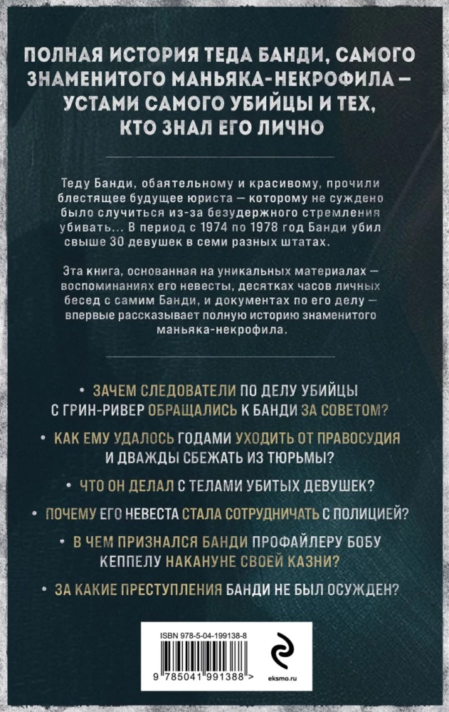 Ted Bundy. Die vollständige Geschichte des charmantesten Serienmörders