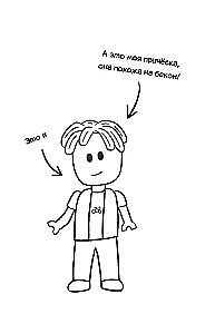 Bacon'i päevik Robloxis. Reedel - õuduste öö. Raamat 3