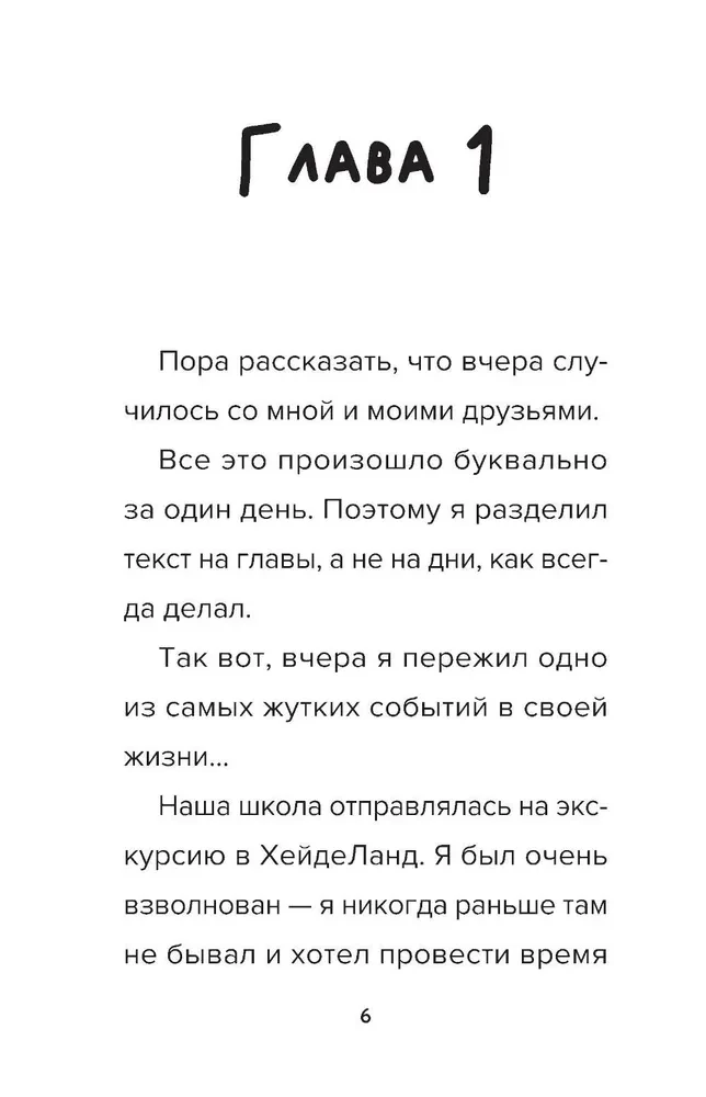 Bacon'i päevik Robloxis. Reedel - õuduste öö. Raamat 3