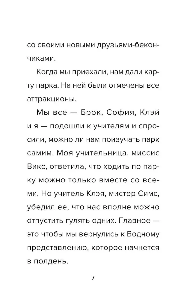 Bacon'i päevik Robloxis. Reedel - õuduste öö. Raamat 3