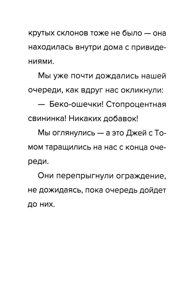 Bacon'i päevik Robloxis. Reedel - õuduste öö. Raamat 3