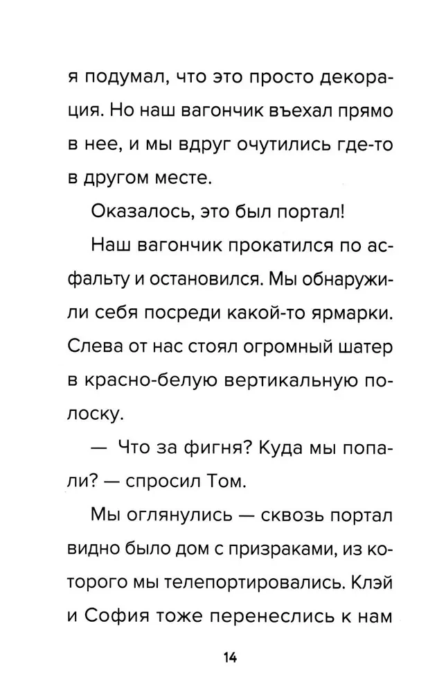 Bacon'i päevik Robloxis. Reedel - õuduste öö. Raamat 3