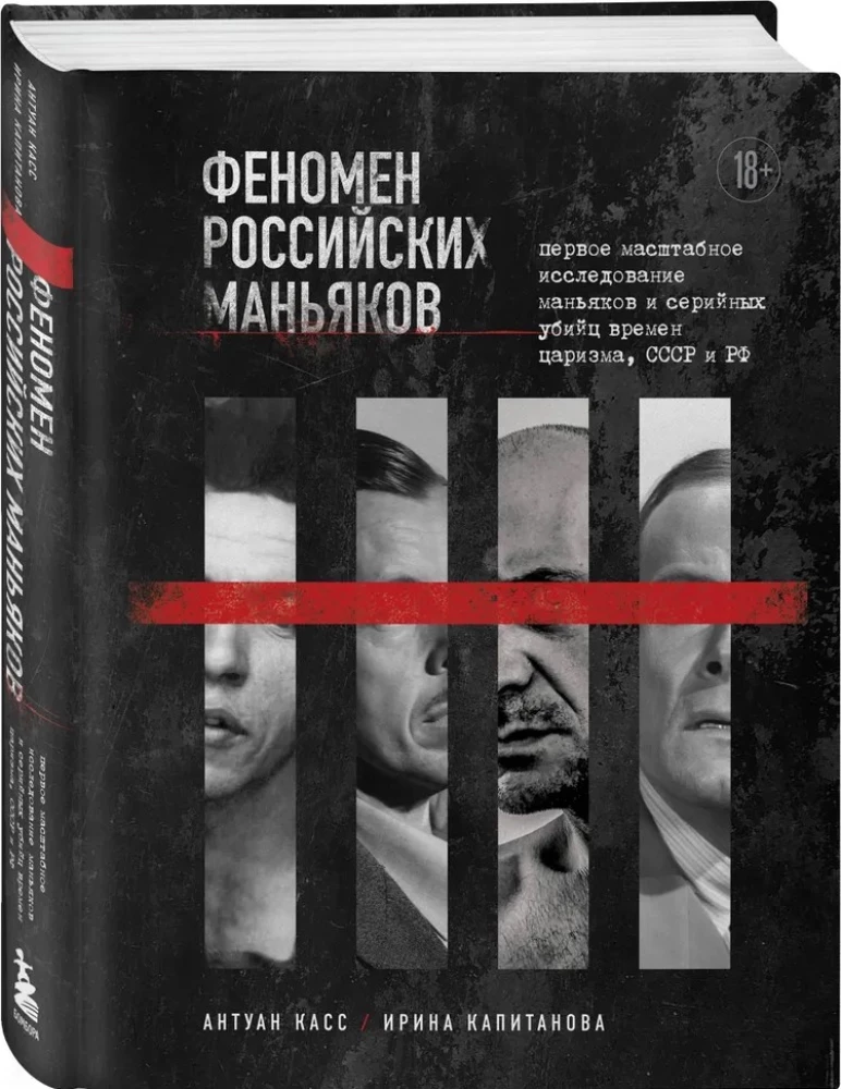 The Phenomenon of Russian Maniacs