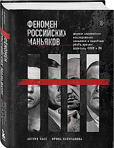 The Phenomenon of Russian Maniacs