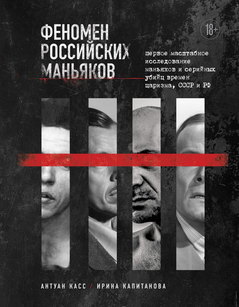 Das Phänomen russischer Serienmörder