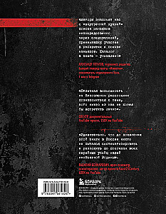 The Phenomenon of Russian Maniacs