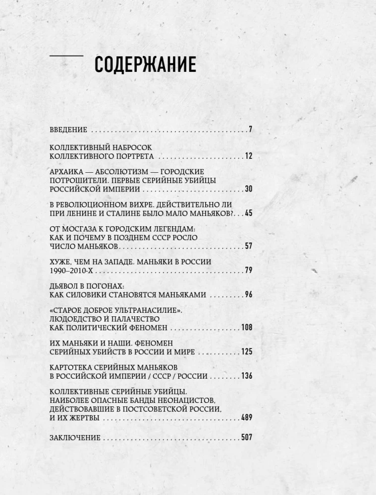 The Phenomenon of Russian Maniacs