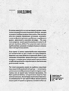 The Phenomenon of Russian Maniacs