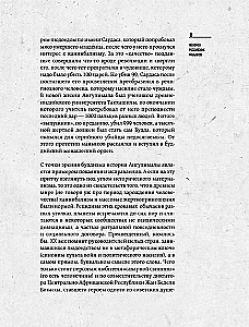 The Phenomenon of Russian Maniacs