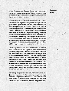 The Phenomenon of Russian Maniacs