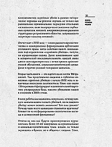 The Phenomenon of Russian Maniacs