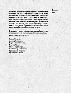 The Phenomenon of Russian Maniacs