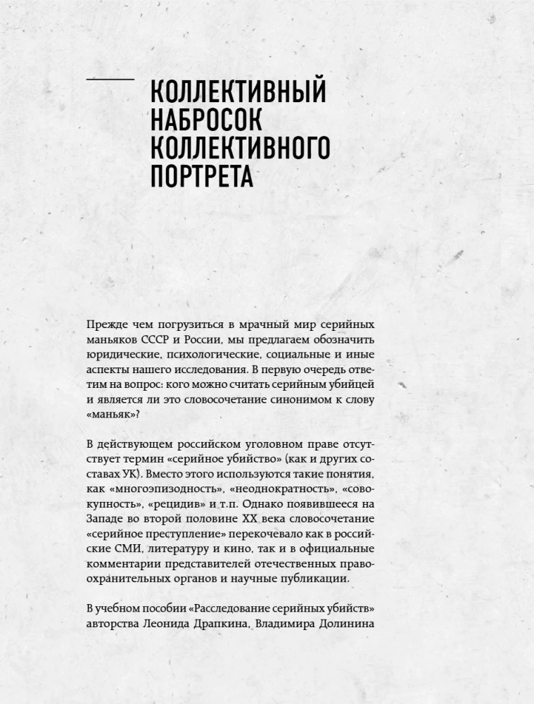 The Phenomenon of Russian Maniacs