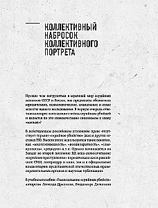 The Phenomenon of Russian Maniacs