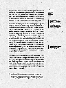 The Phenomenon of Russian Maniacs