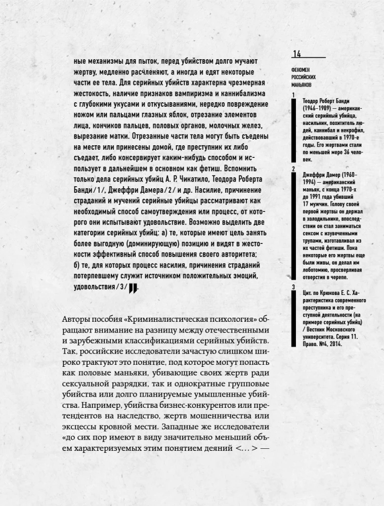 The Phenomenon of Russian Maniacs