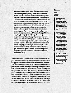 The Phenomenon of Russian Maniacs