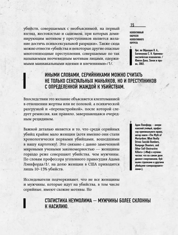 The Phenomenon of Russian Maniacs