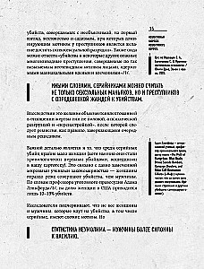 The Phenomenon of Russian Maniacs