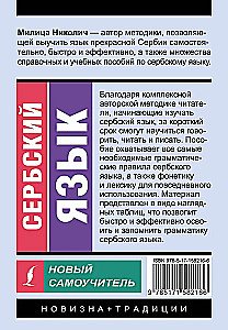 Serbu valoda. Jauns pašmācības līdzeklis