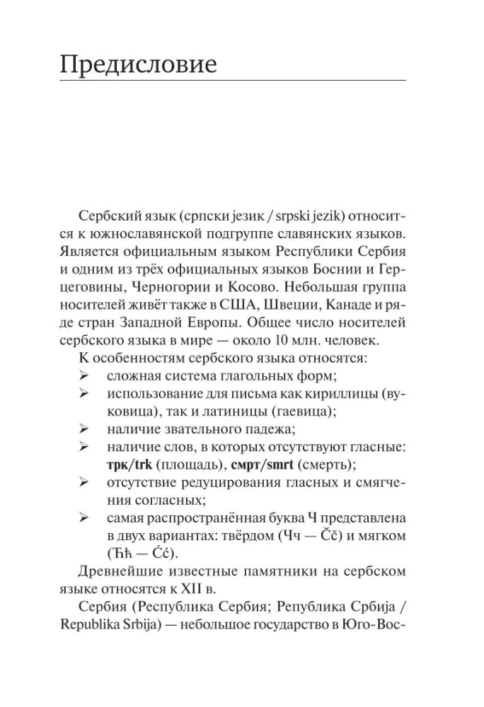 Serbu valoda. Jauns pašmācības līdzeklis