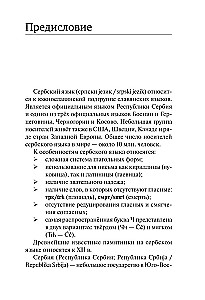 Serbu valoda. Jauns pašmācības līdzeklis