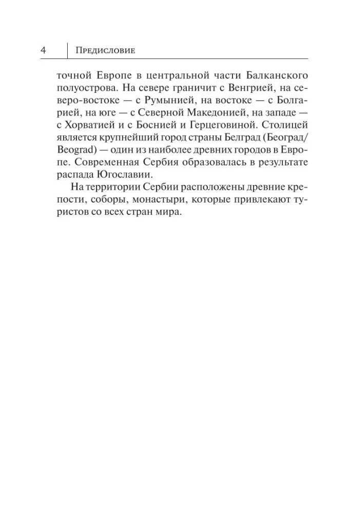 Serbu valoda. Jauns pašmācības līdzeklis