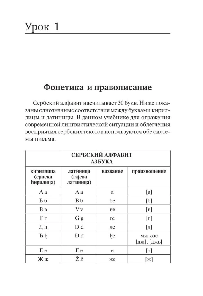 Serbu valoda. Jauns pašmācības līdzeklis