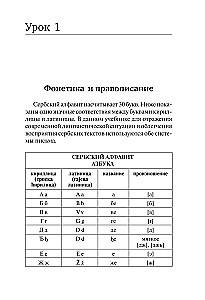 Serbu valoda. Jauns pašmācības līdzeklis