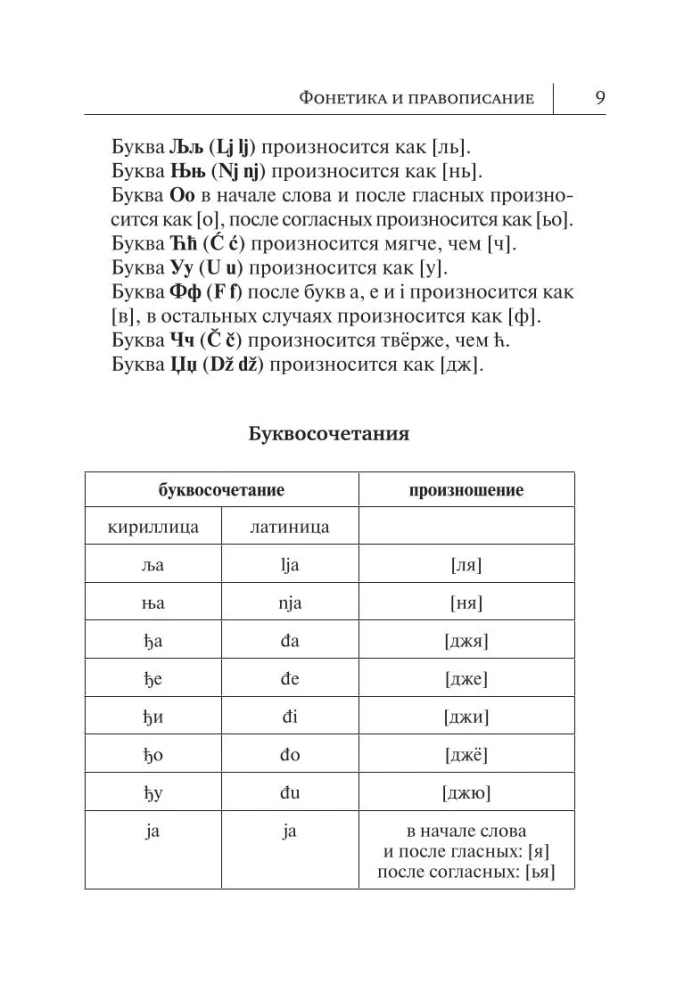 Serbu valoda. Jauns pašmācības līdzeklis